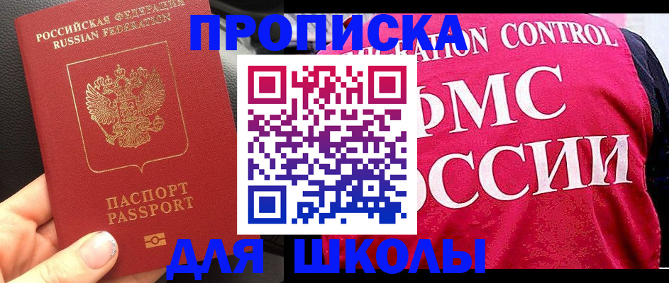 прописка законно в Арсеньеве