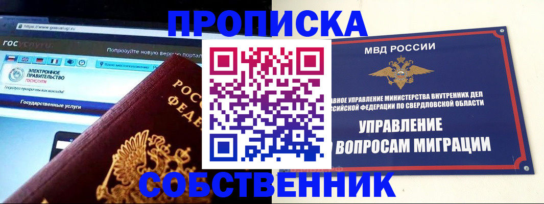 прописка в квартире в Арсеньеве